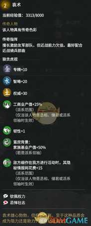 《全面战争:三国》传奇人物袁术外交特性分享一览