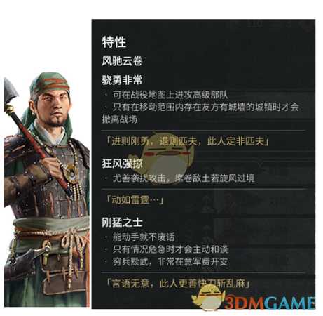 《全面战争:三国》传奇人物张燕外交特性分享一览