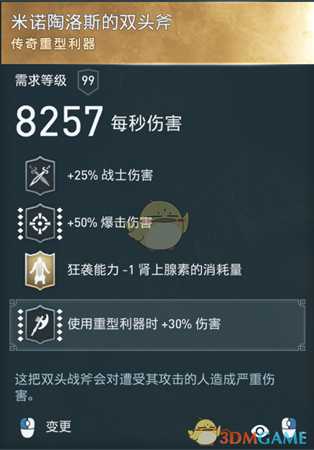 《刺客信条:奥德赛》诅咒轻击三板斧配装分享
