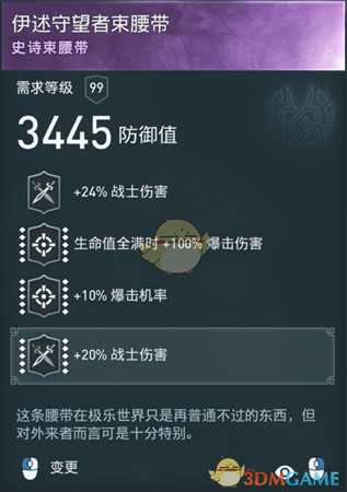 《刺客信条:奥德赛》诅咒轻击三板斧配装分享