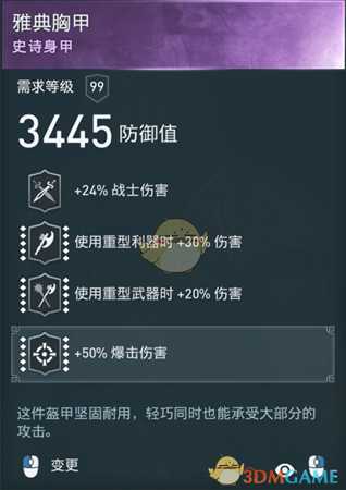 《刺客信条:奥德赛》诅咒轻击三板斧配装分享