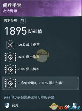 《刺客信条:奥德赛》诅咒轻击三板斧配装分享