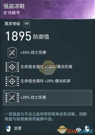 《刺客信条:奥德赛》诅咒轻击三板斧配装分享