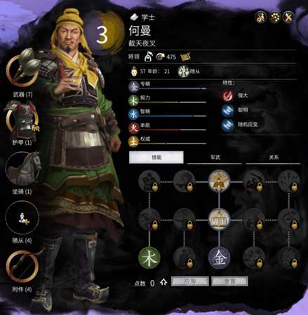 《全面战争:三国》传奇学士何曼分享介绍