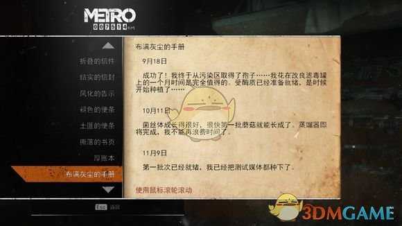 《地铁：逃离》伏尔加河日记本相关任务攻略