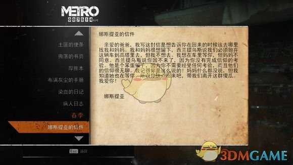 《地铁:逃离》春季日记本相关任务攻略