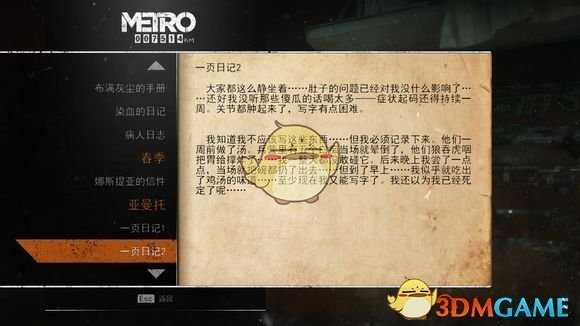 《地铁:逃离》亚曼托日记本相关任务攻略