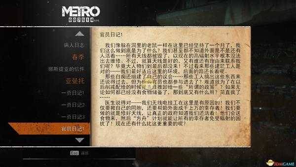 《地铁:逃离》亚曼托日记本相关任务攻略