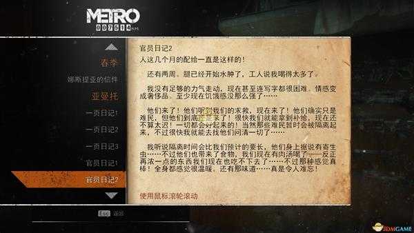 《地铁:逃离》亚曼托日记本相关任务攻略