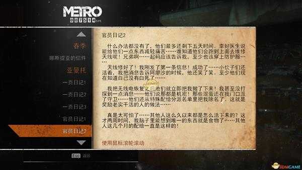 《地铁:逃离》亚曼托日记本相关任务攻略