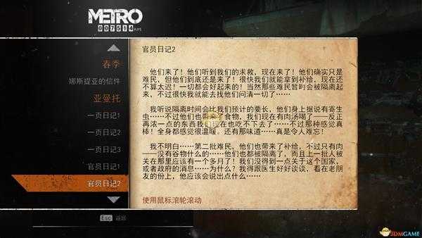 《地铁:逃离》亚曼托日记本相关任务攻略