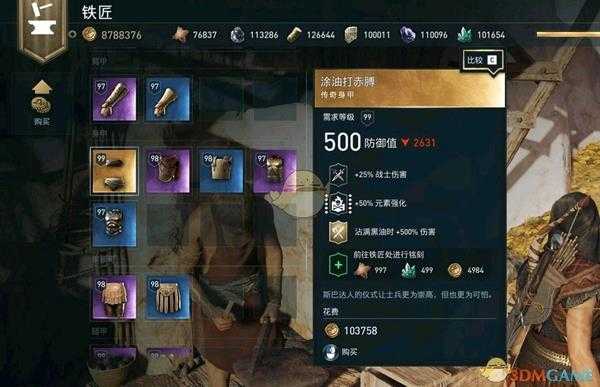 《刺客信条:奥德赛》1.4版本铁匠恶搞传奇装备一览