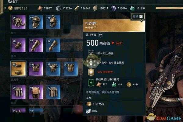 《刺客信条:奥德赛》1.4版本铁匠恶搞传奇装备一览
