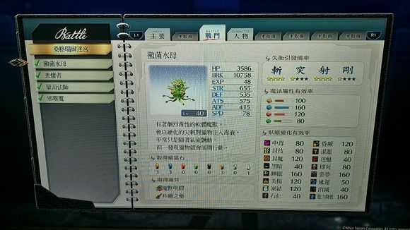 《英雄传说:闪之轨迹4》桑格瑞尔迷宫第1相怪物图鉴分享