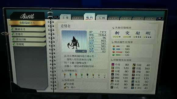 《英雄传说:闪之轨迹4》桑格瑞尔迷宫第1相怪物图鉴分享