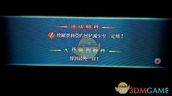 《英雄传说:闪之轨迹4》桑格瑞尔迷宫第1相boss战分享