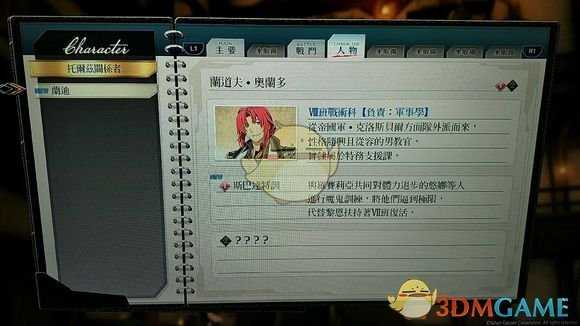 《英雄传说:闪之轨迹4》兰迪人物情报01获取分享