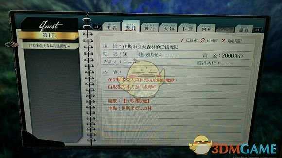 《英雄传说：闪之轨迹4》伊斯米亚大森林通缉魔兽支线攻略分享