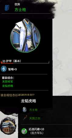 《全面战争:三国》后期实用武器、防具装备推荐