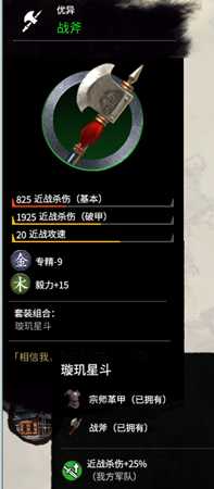 《全面战争:三国》后期实用武器、防具装备推荐