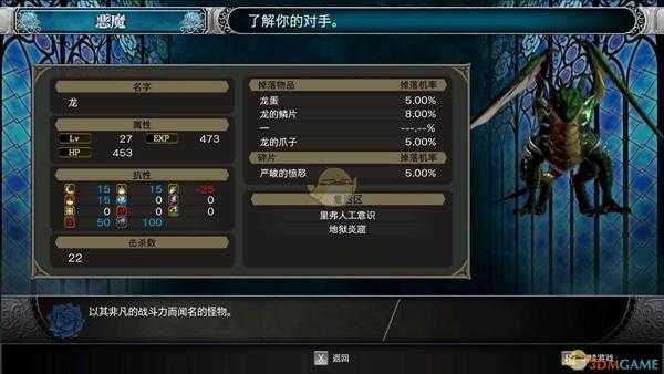 《赤痕:夜之仪式》龙怪物属性分享