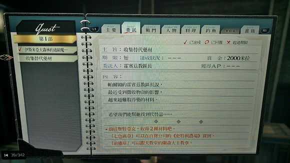 《英雄传说:闪之轨迹4》帕尔姆礼拜堂隐藏任务攻略