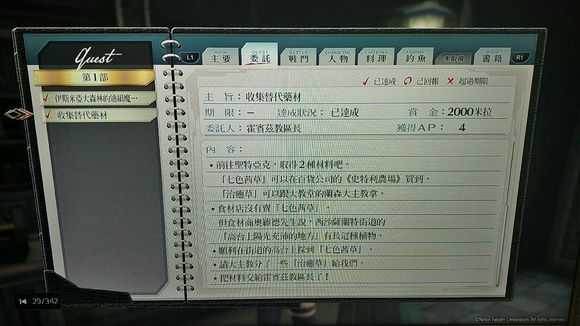 《英雄传说:闪之轨迹4》帕尔姆礼拜堂隐藏任务攻略