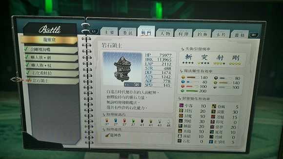 《英雄传说:闪之轨迹4》龙灵窟boss战攻略