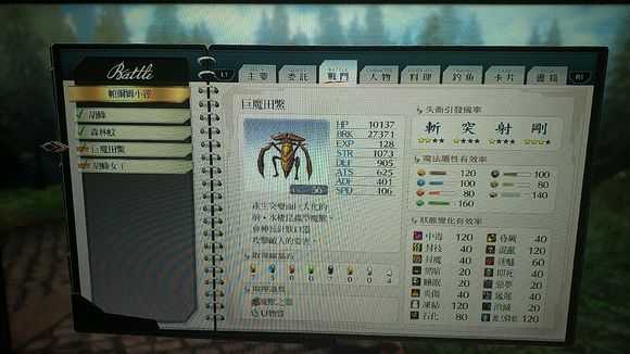 《英雄传说:闪之轨迹4》帕尔姆间道01怪物图鉴分享
