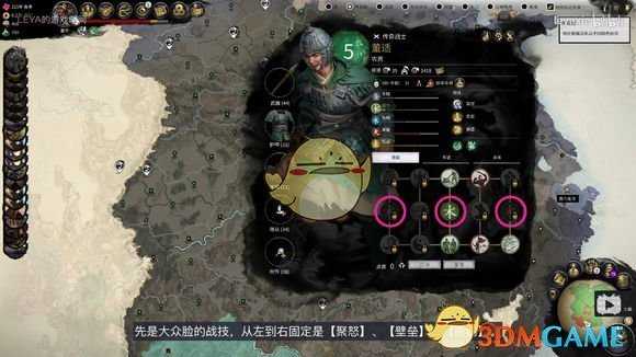 《全面战争:三国》木系武将技能树视频详解