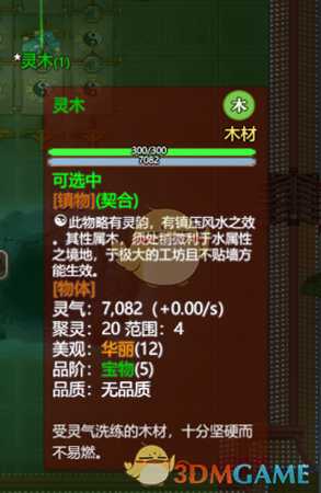 《了不起的修仙模拟器》镇物怎么弄?