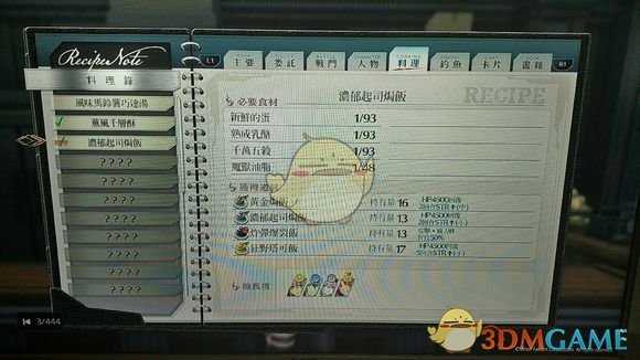 《英雄传说:闪之轨迹4》泰特斯门休息站料理食谱收集攻略分享