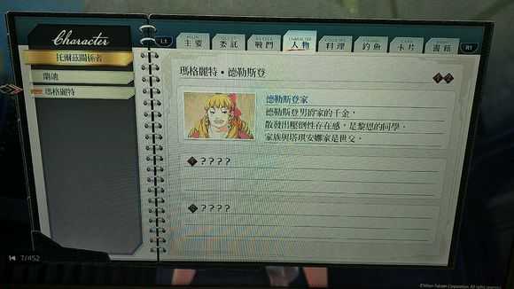 《英雄传说:闪之轨迹4》玛格丽特的人物词条收集攻略分享
