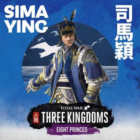 《全面战争：三国》八王之乱dlc司马颖派系风格和兵种介绍