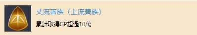 《斩服少女:异布》“上流贵族”奖杯获取方法分享