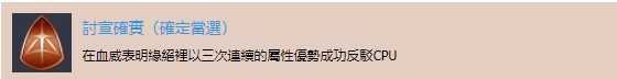 《斩服少女：异布》“确定当选”奖杯获取方法分享