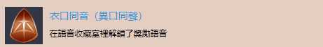 《斩服少女:异布》“异口同声”奖杯获取方法分享