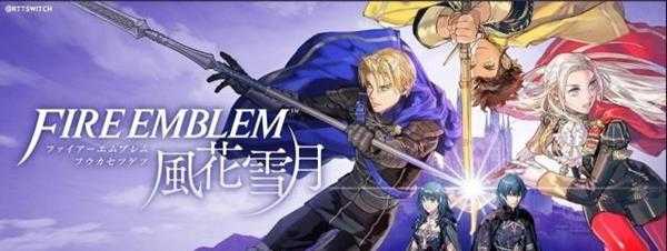 《火焰纹章:风花雪月》真结局相关讨论分析