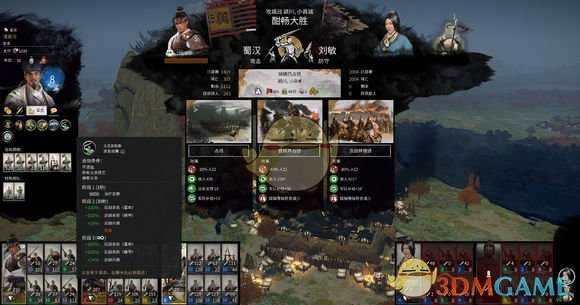 《全面战争:三国》战役配将思路分析