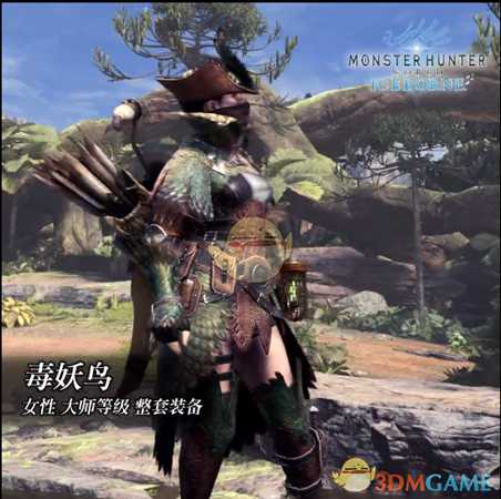 《怪物猎人:世界》冰原dlc大师等级防具-毒妖鸟女装视频分享