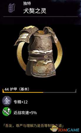《全面战争:三国》1.2.0新金色护甲犬獒之灵属性分享