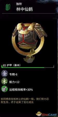 《全面战争:三国》1.2.0新金色护甲林中仙鹤属性分享