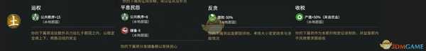 《全面战争：三国》土系差事类型分享