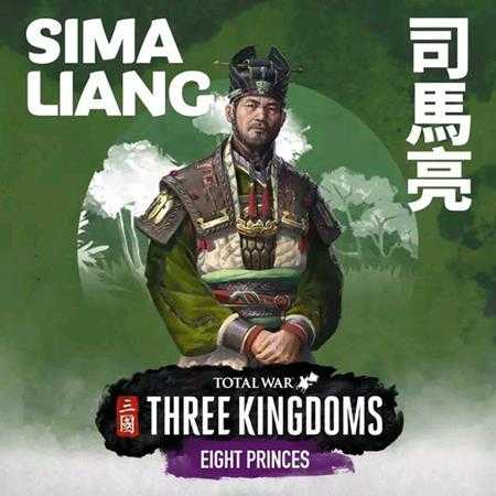 《全面战争:三国》八王之乱dlc司马亮玩法心得体会
