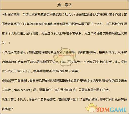 八方旅人舞女结局