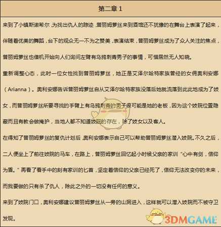 《歧路旅人》舞女资料一览 剧情故事及技能信息介绍