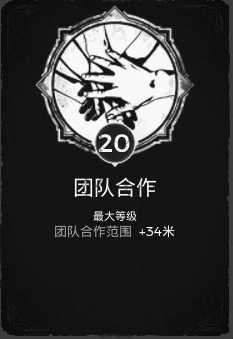《遗迹:灰烬重生》团队合作特性获得方法分享