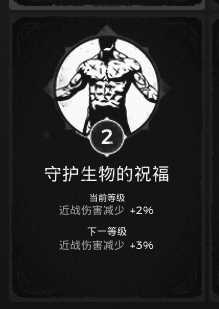 《遗迹:灰烬重生》守护生物的祝福特性获得方法分享