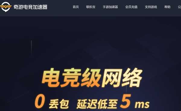 什么加速器好用 免费的游戏加速器推荐