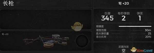《遗迹:灰烬重生》弩武器属性介绍